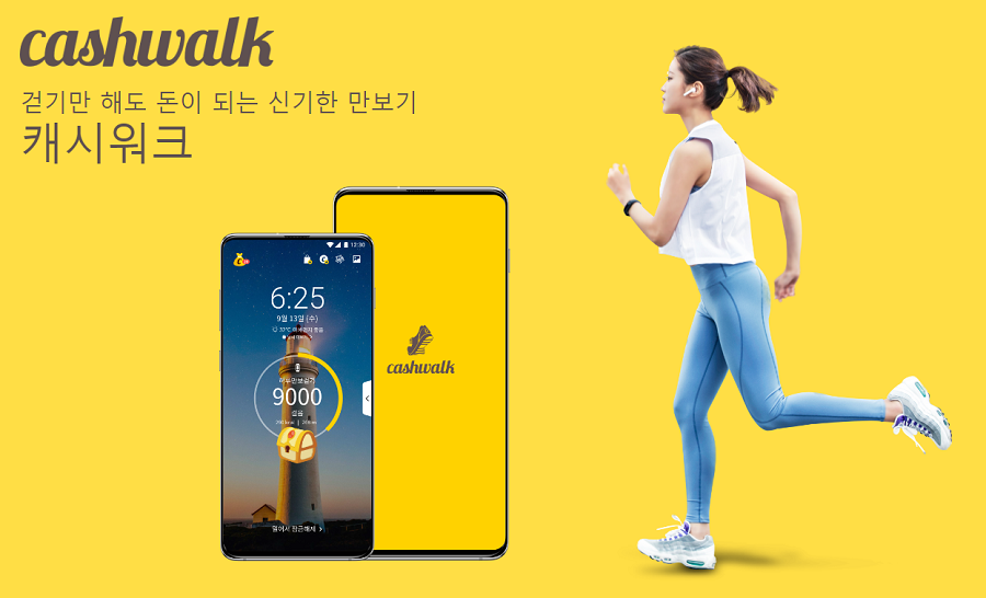 캐시워크, 앱테크, 돈 버는 어플, 앱테크 추천, 부업, 현금화