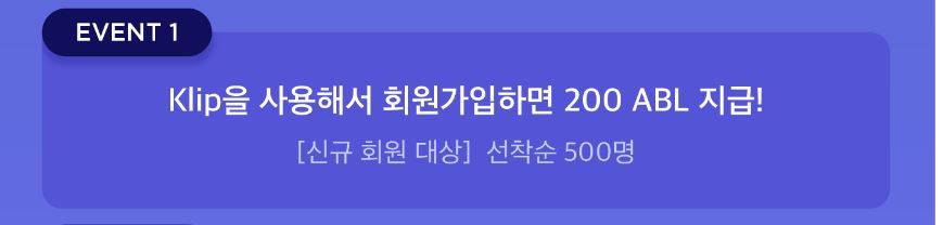 어디가지 앱 출시 이벤트, 어디가지, 앱 출시 이벤트, 무료 코인 이벤트, ABL