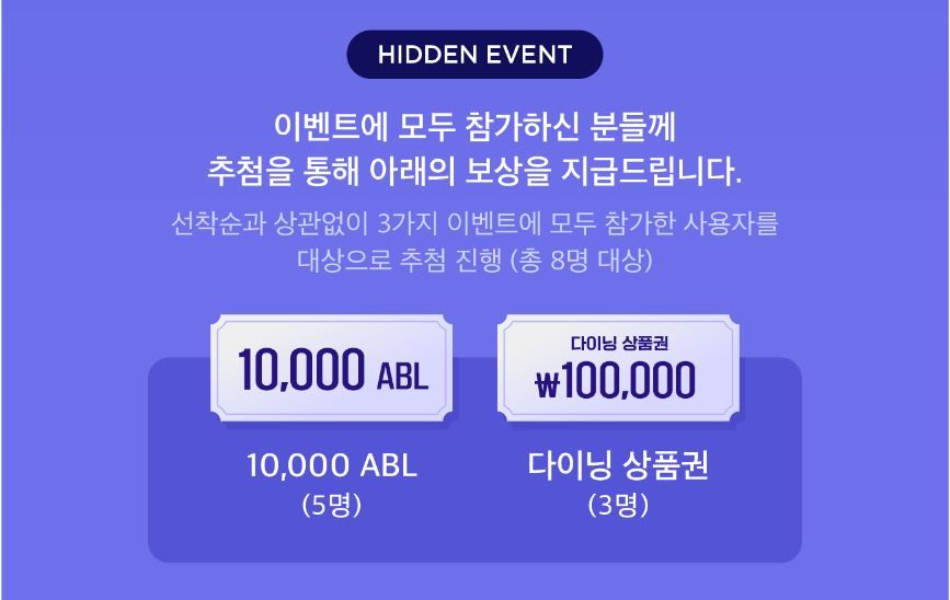 어디가지 앱 출시 이벤트, 어디가지, 앱 출시 이벤트, 무료 코인 이벤트, ABL